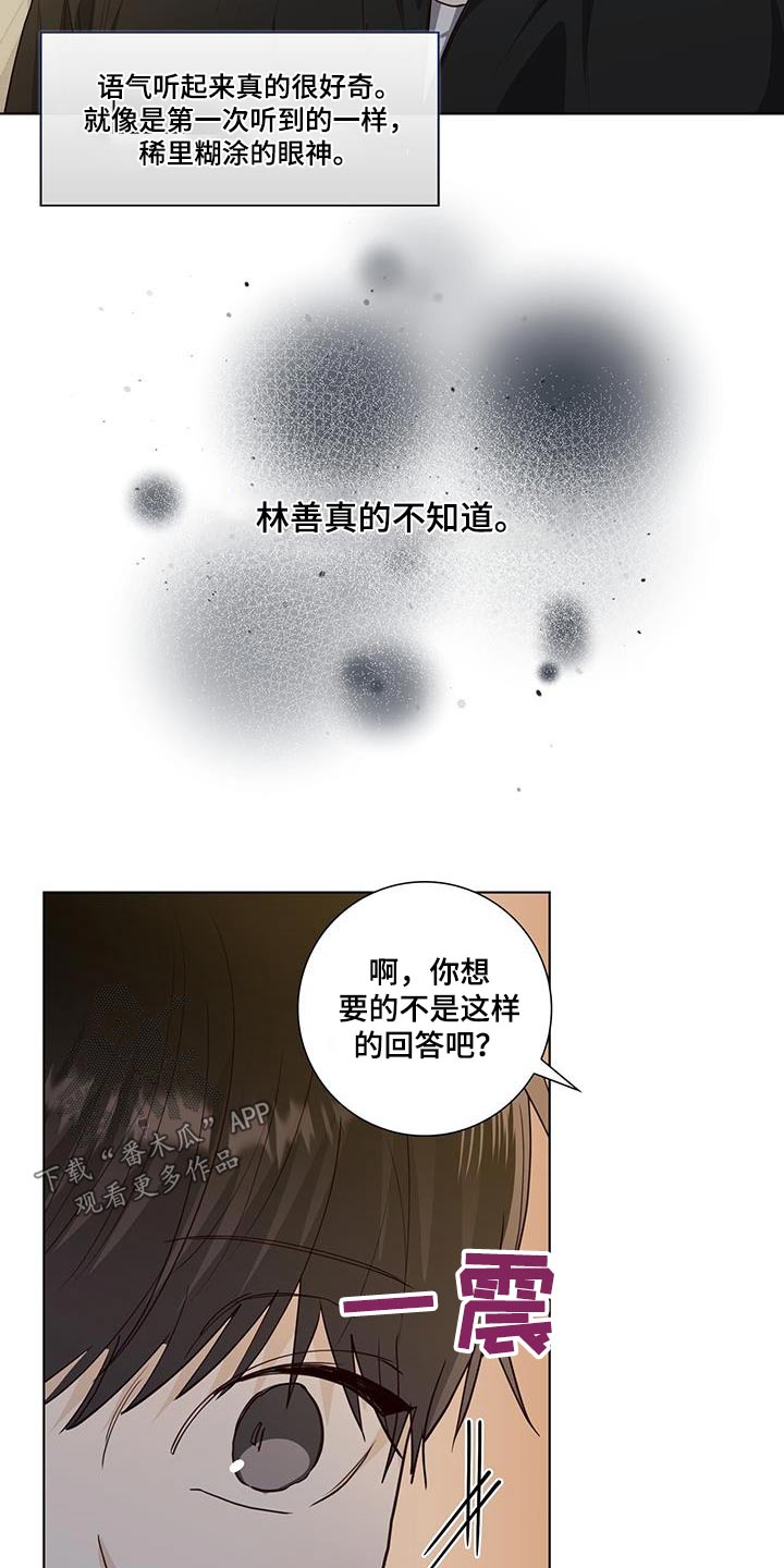 耀眼的光环解释漫画,第93话1图