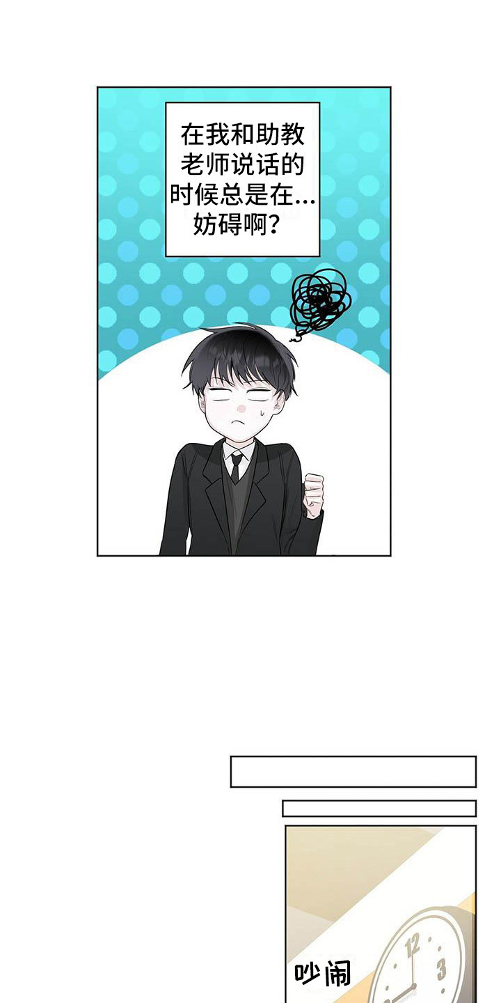 耀眼的光环解释漫画,第2话2图