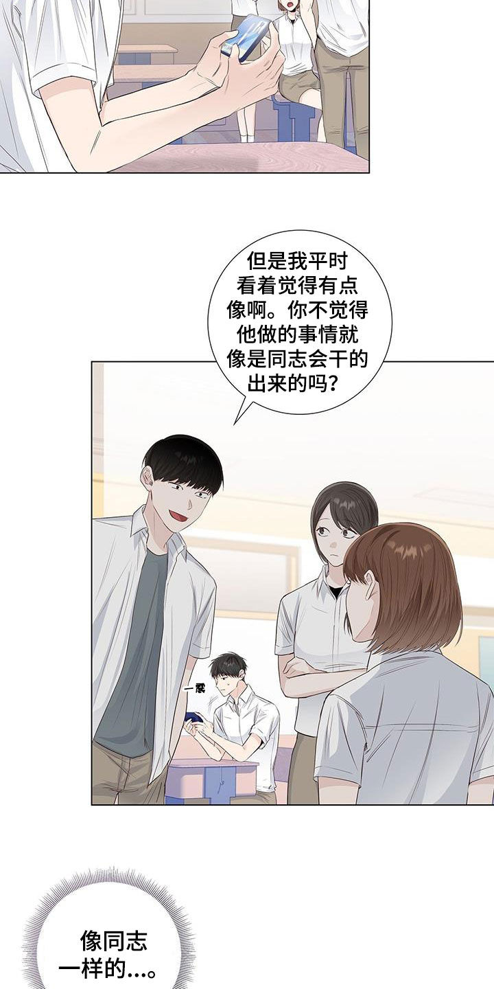 耀眼的光环解释漫画,第70话1图