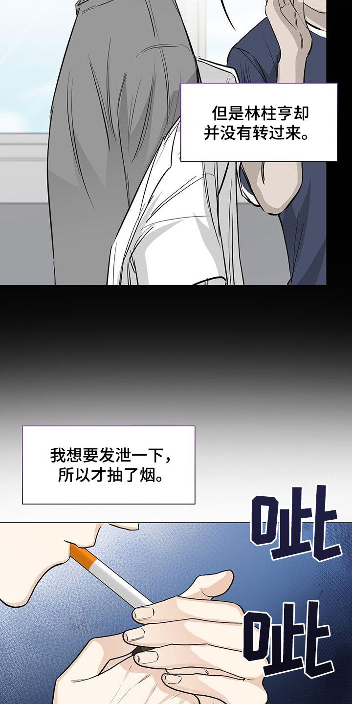 耀眼的光环解释漫画,第54话2图