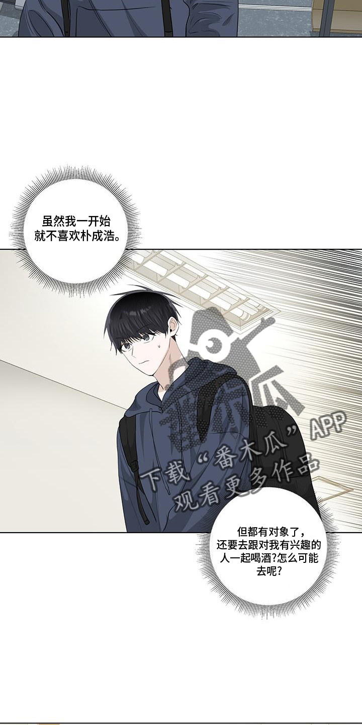 耀眼的光环解释漫画,第105章：担心2图