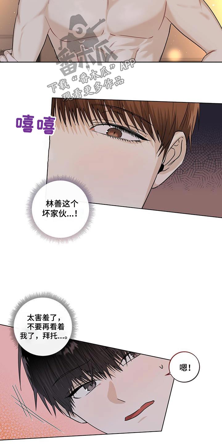 耀眼的光环解释漫画,第106章：邀请2图