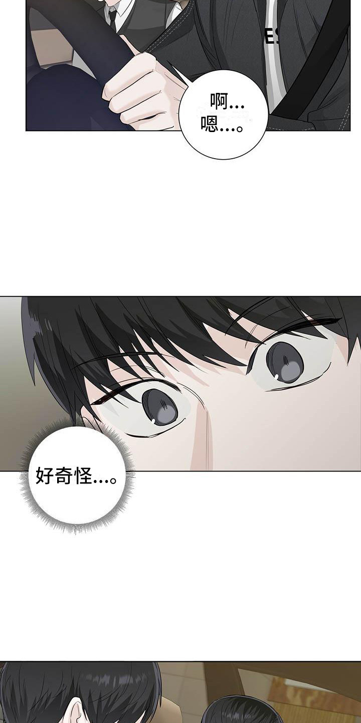 耀眼的光环解释漫画,第21话1图