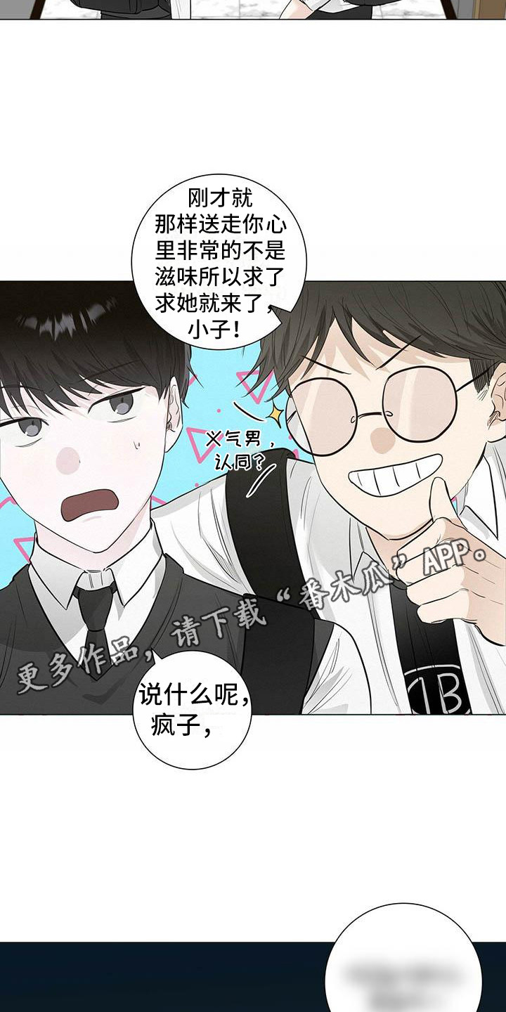 耀眼的光环解释漫画,第14话1图