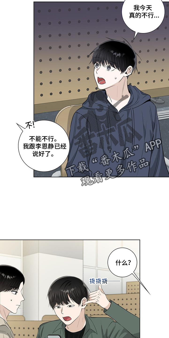耀眼的光环解释漫画,第104章：疯子2图