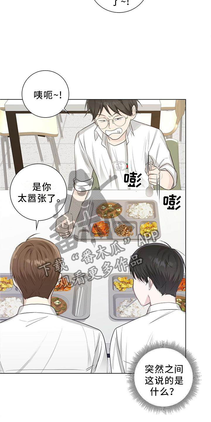 耀眼的光环解释漫画,第26话1图