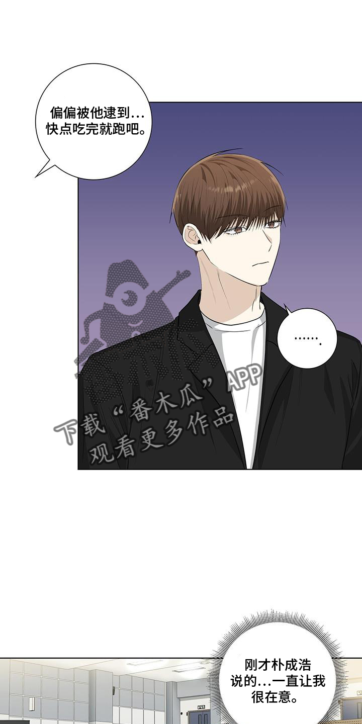 耀眼的光环解释漫画,第104章：疯子2图