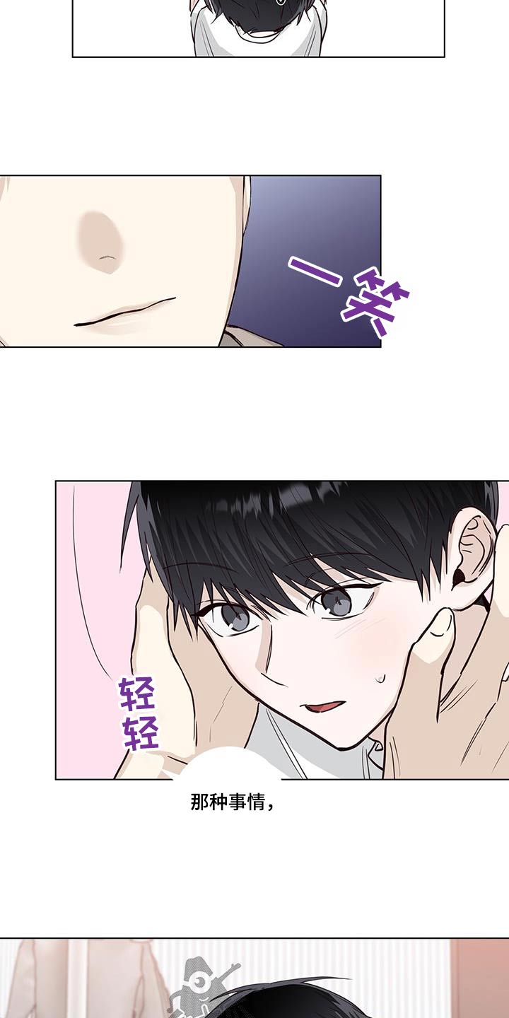 耀眼的光环解释漫画,第91话2图
