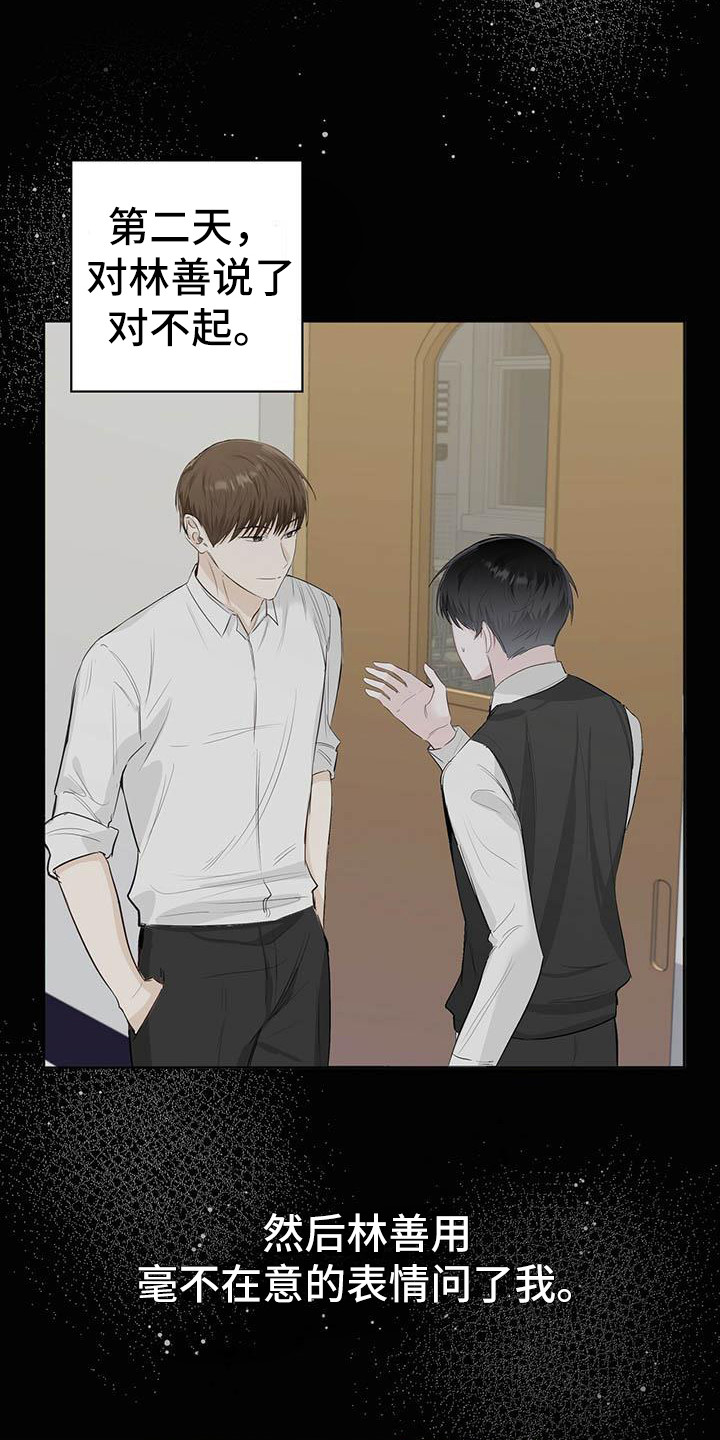耀眼的光环解释漫画,第10话2图