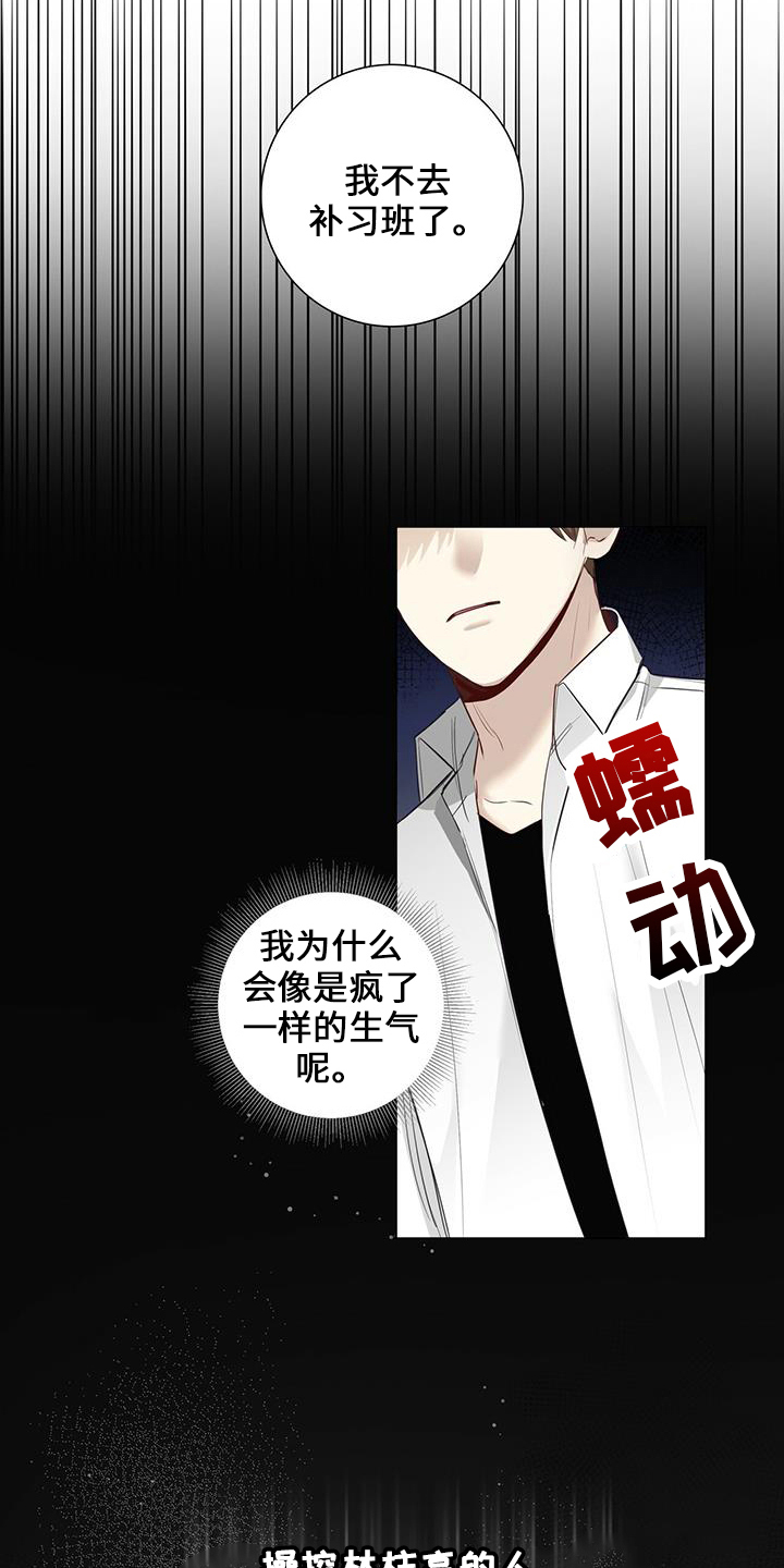 耀眼的光环解释漫画,第34话2图