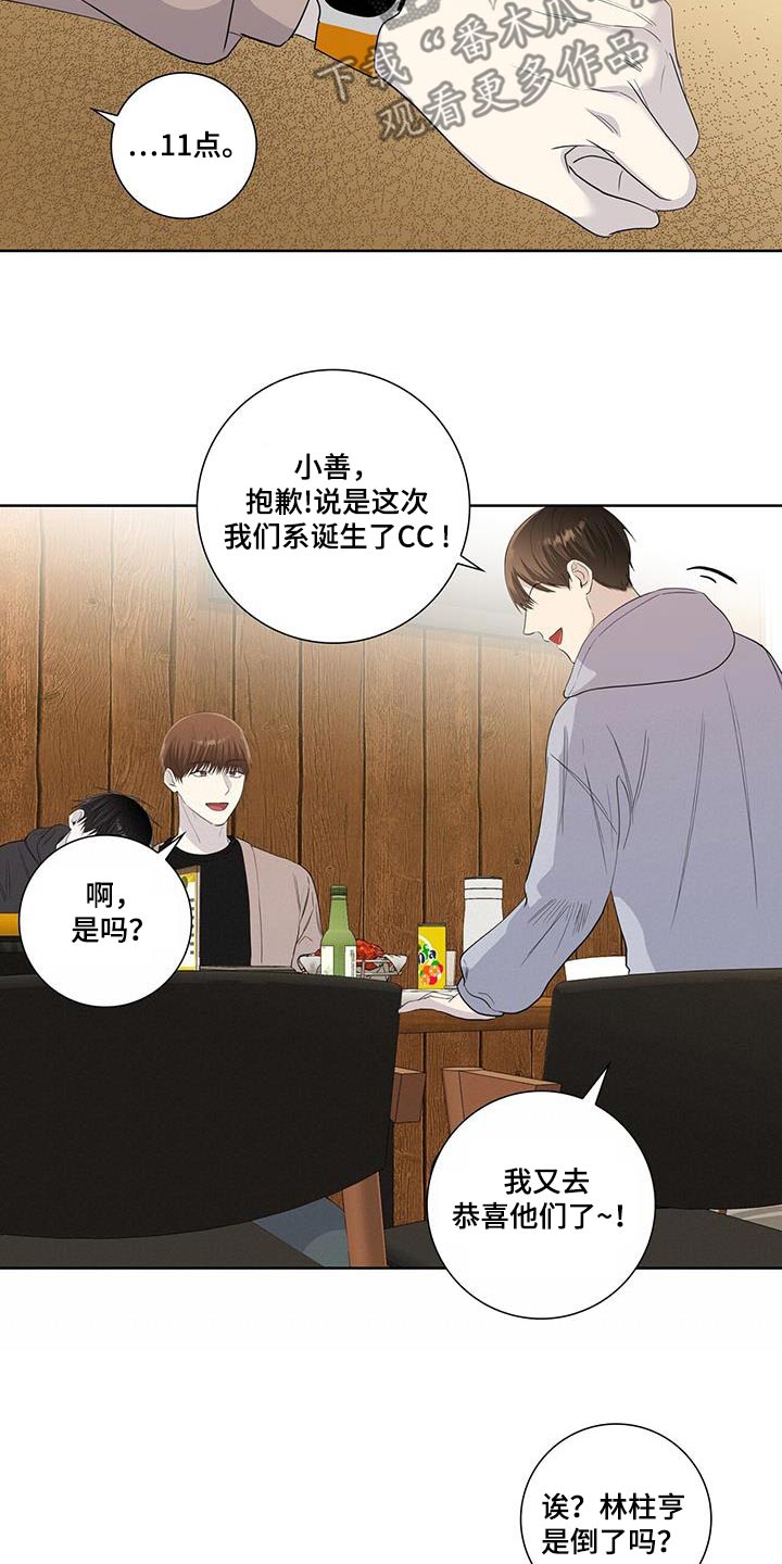 耀眼的光环解释漫画,第108话1图