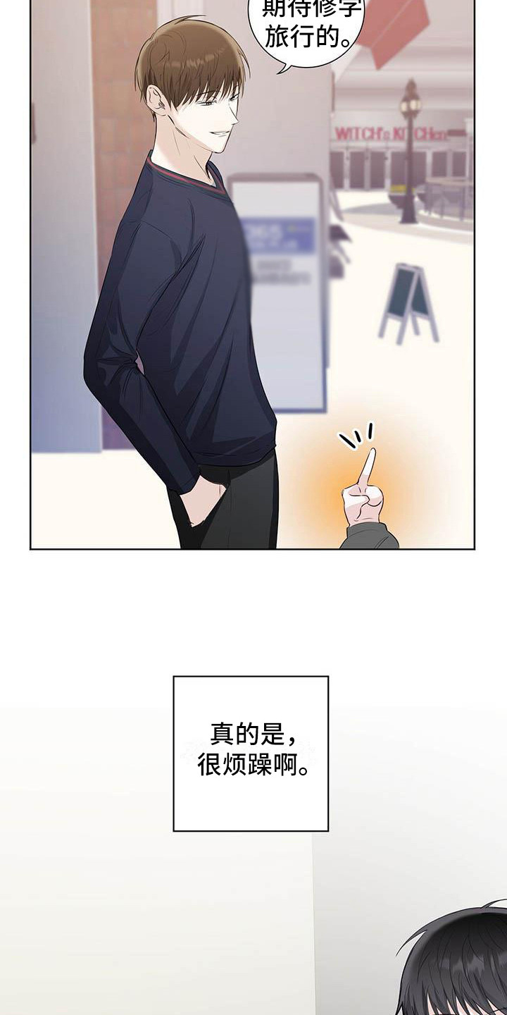耀眼的光环解释漫画,第5话2图