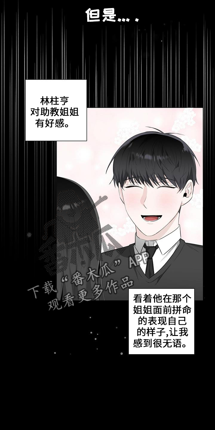 耀眼的光环解释漫画,第34话2图