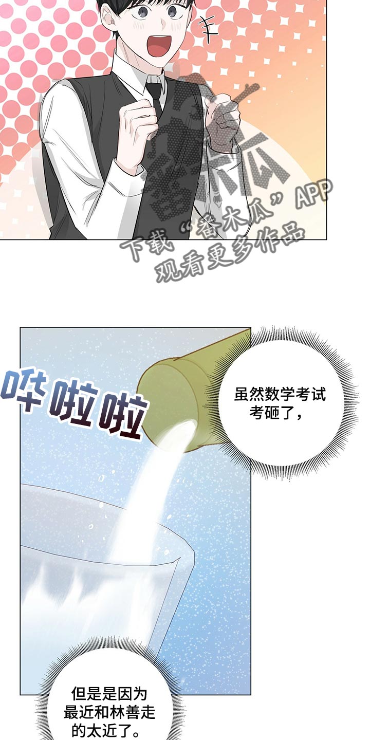 耀眼的光环解释漫画,第22话1图