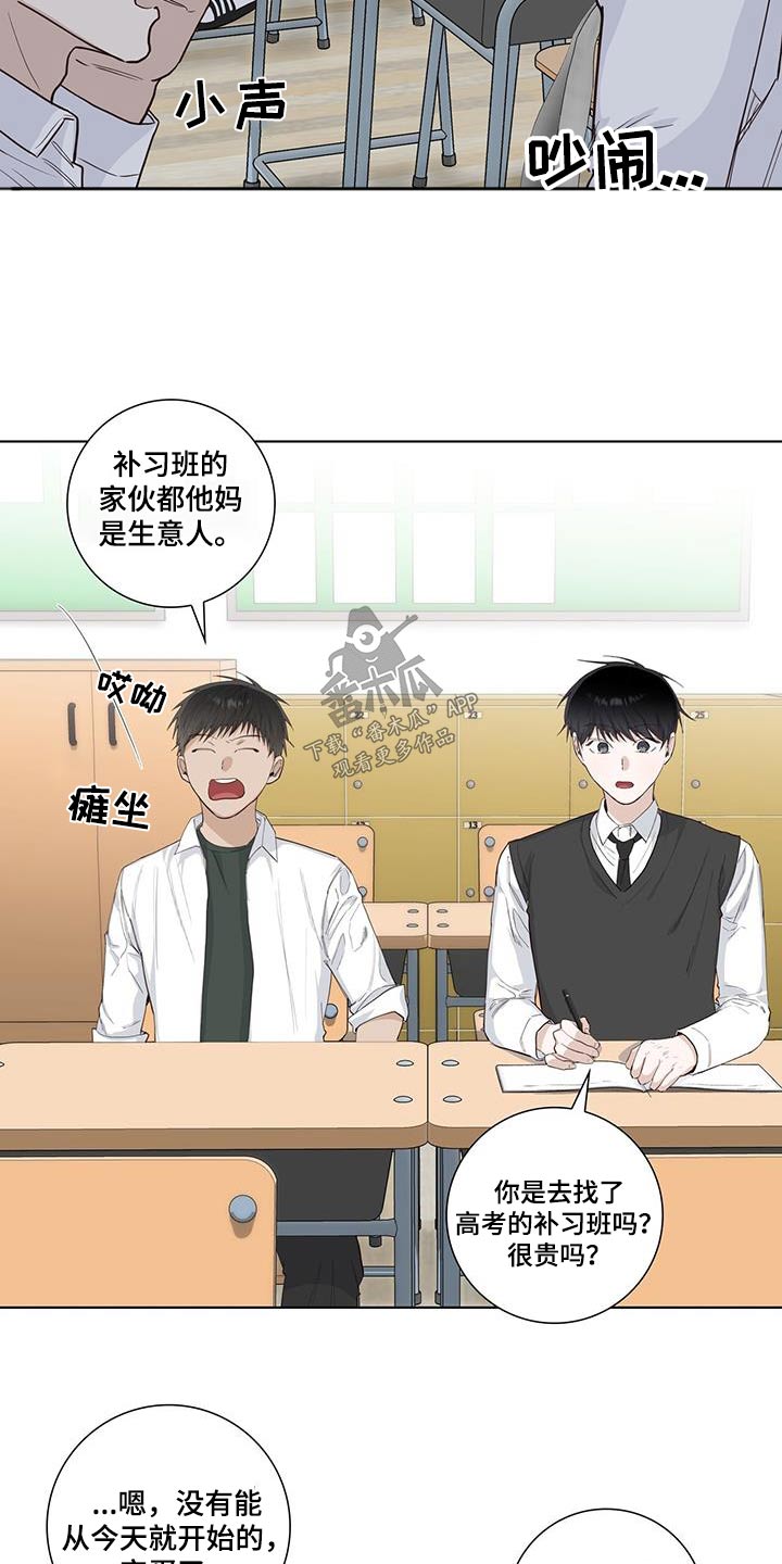耀眼的光环解释漫画,第86话2图