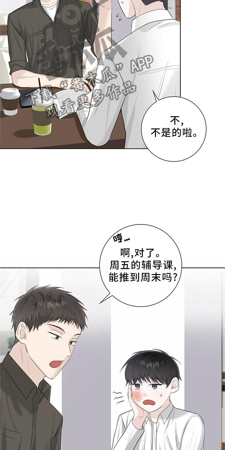 耀眼的光环解释漫画,第30话2图