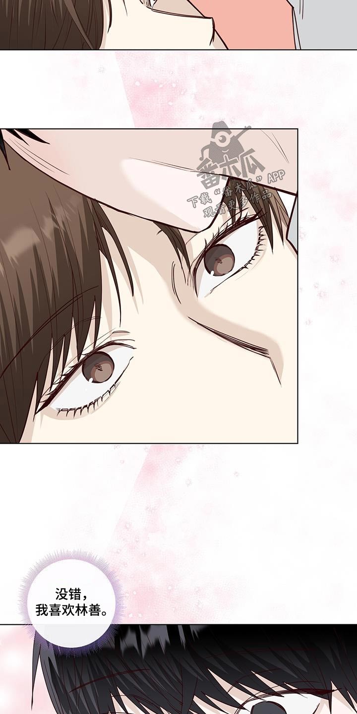 耀眼的光环解释漫画,第91话1图