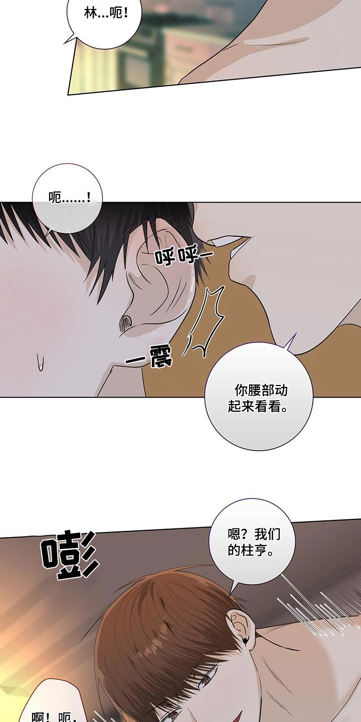 耀眼的光环解释漫画,第106章：邀请2图