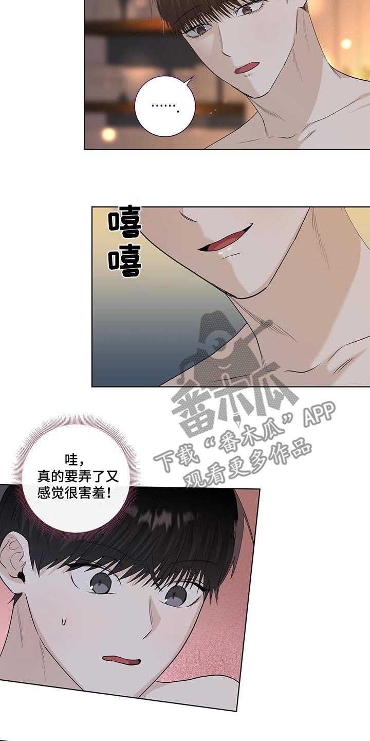 耀眼的光环解释漫画,第106章：邀请2图