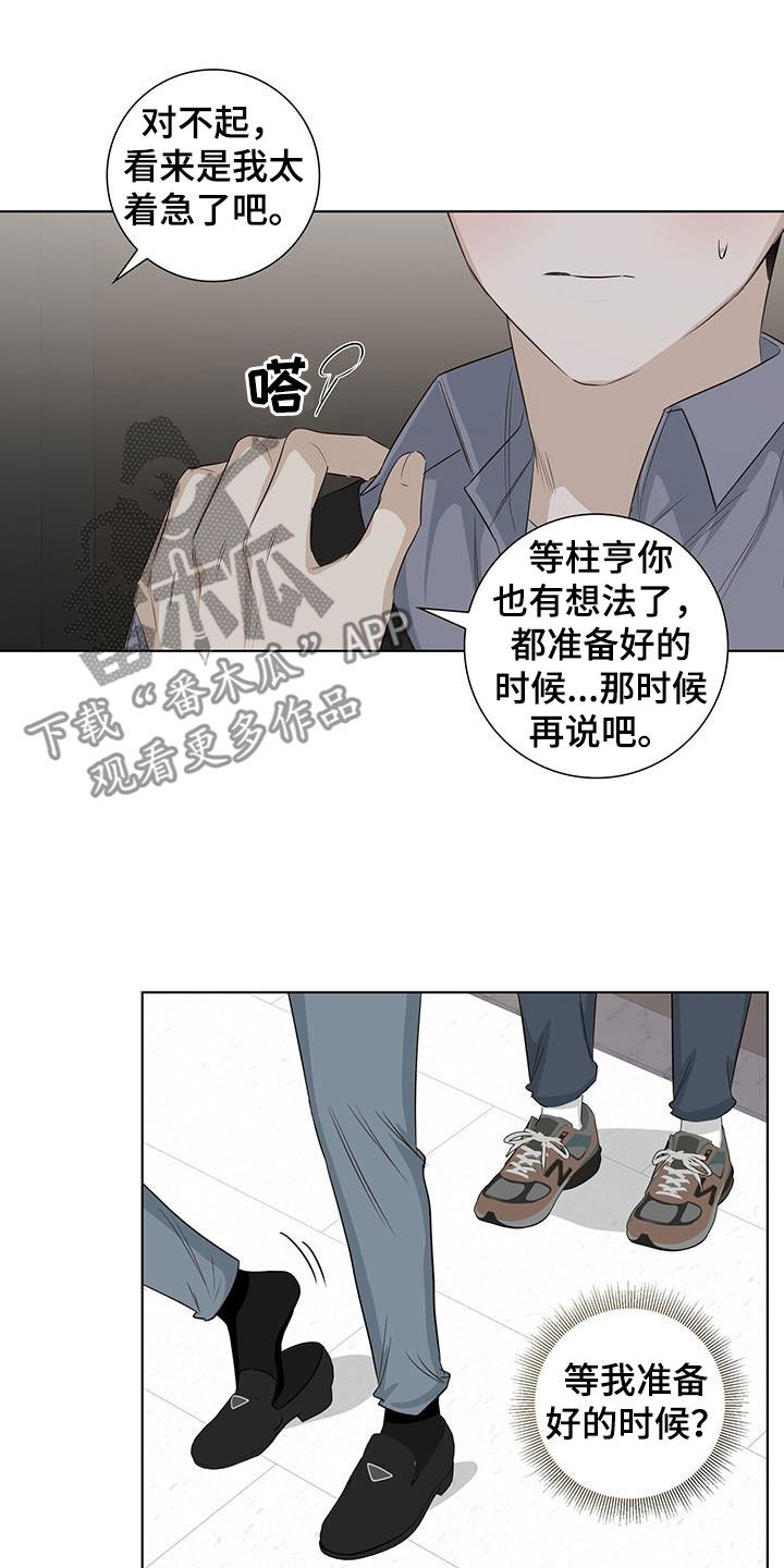 耀眼的光环解释漫画,第76话2图