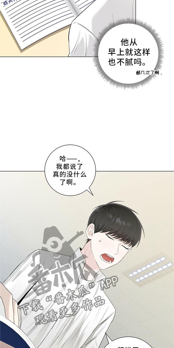 耀眼的光环解释漫画,第29话2图