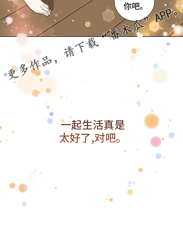 耀眼的光环解释漫画,第103话1图