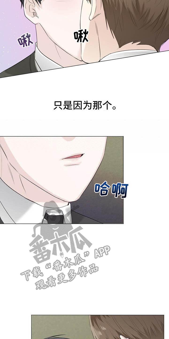 耀眼的光环漫画,第20话2图