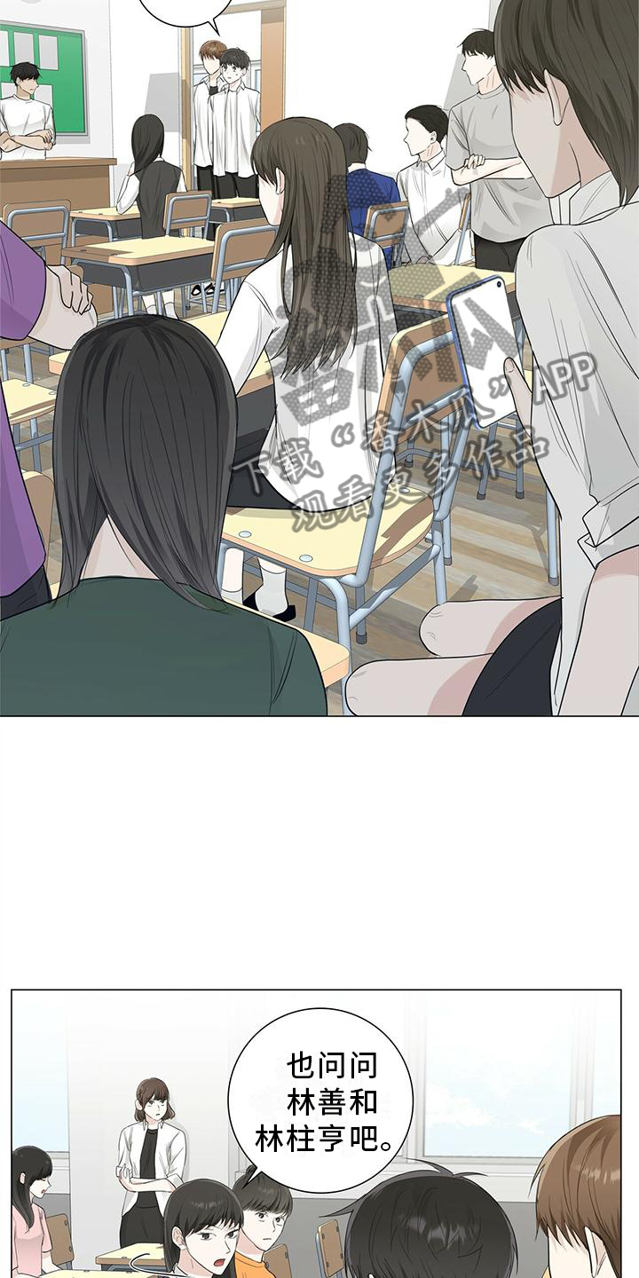 耀眼的光环解释漫画,第27话2图