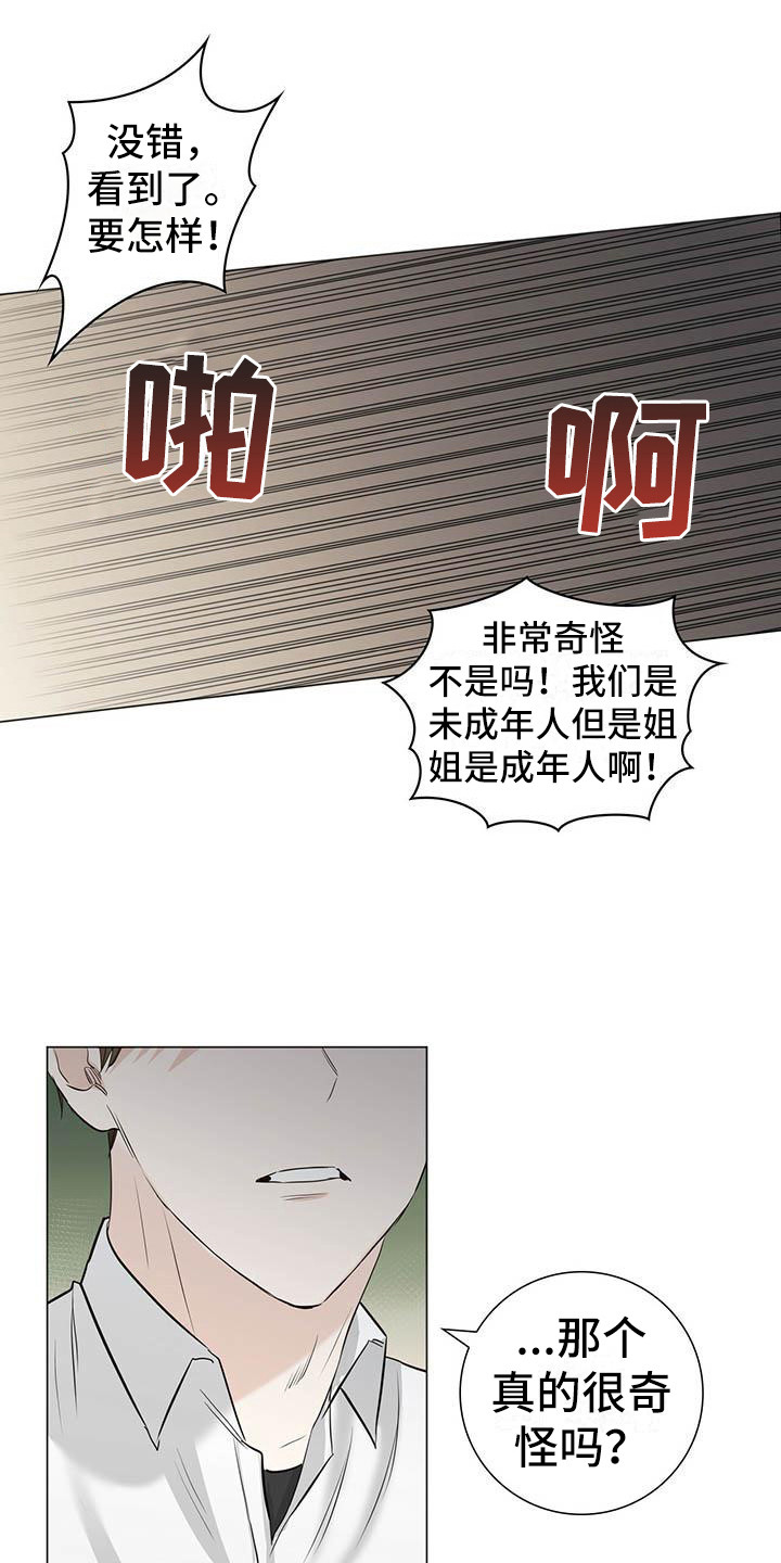 耀眼的光环解释漫画,第15话1图