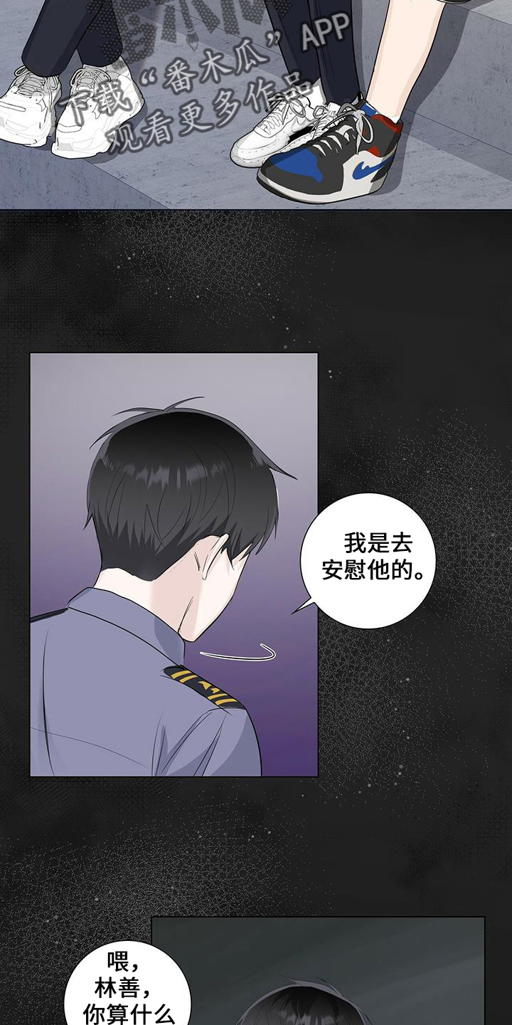 耀眼的光环解释漫画,第34话2图