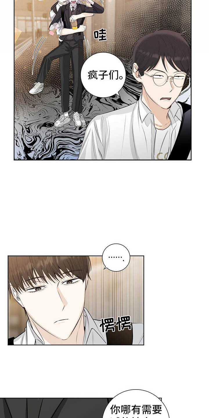 耀眼的光环解释漫画,第3话1图