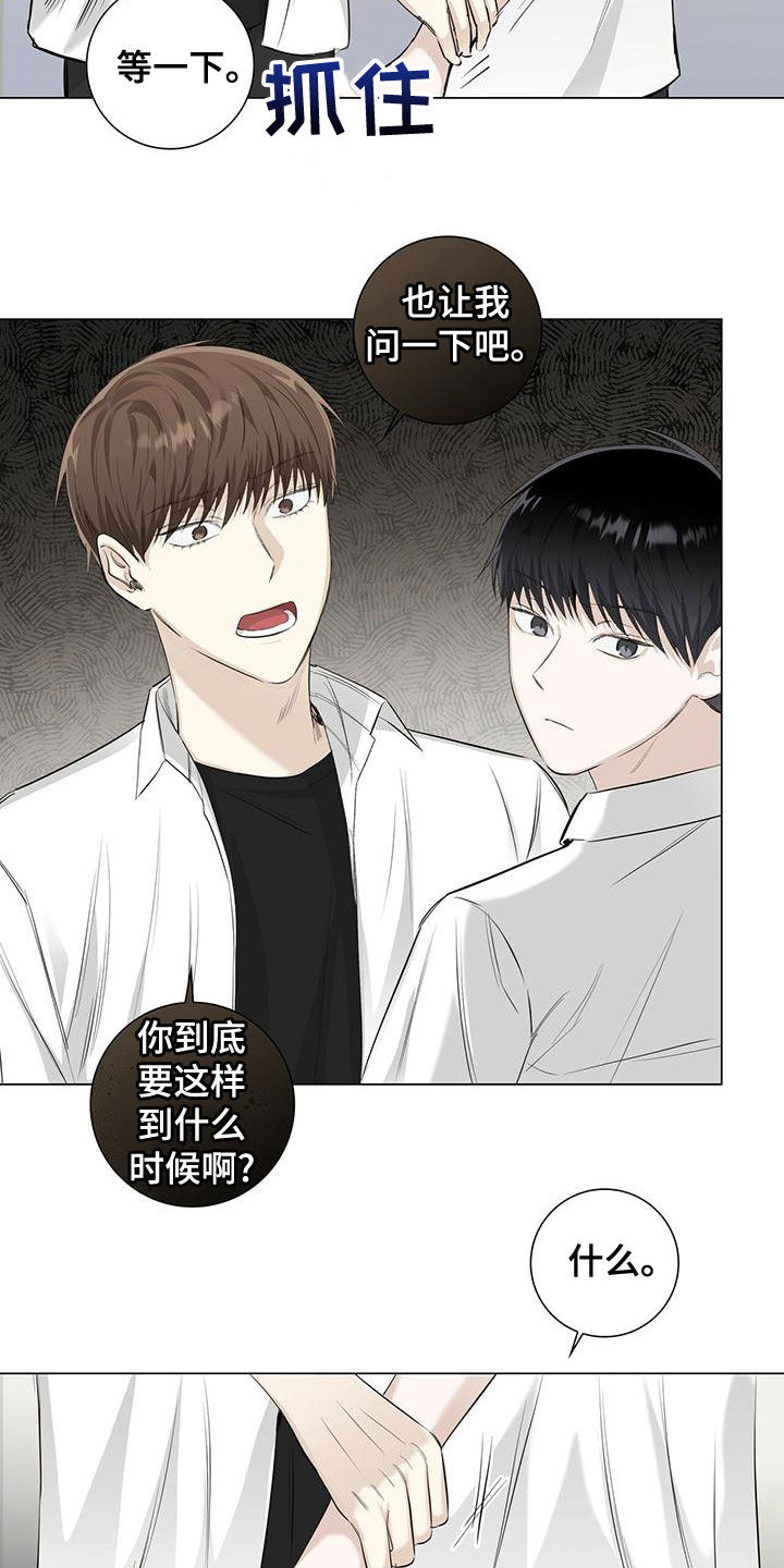 耀眼的光环解释漫画,第44话2图