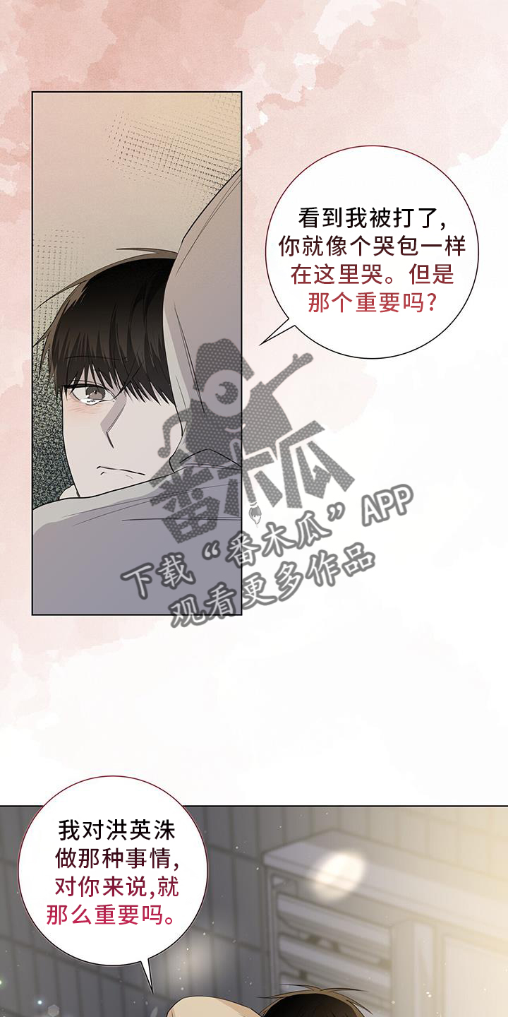 耀眼的光环解释漫画,第97话2图