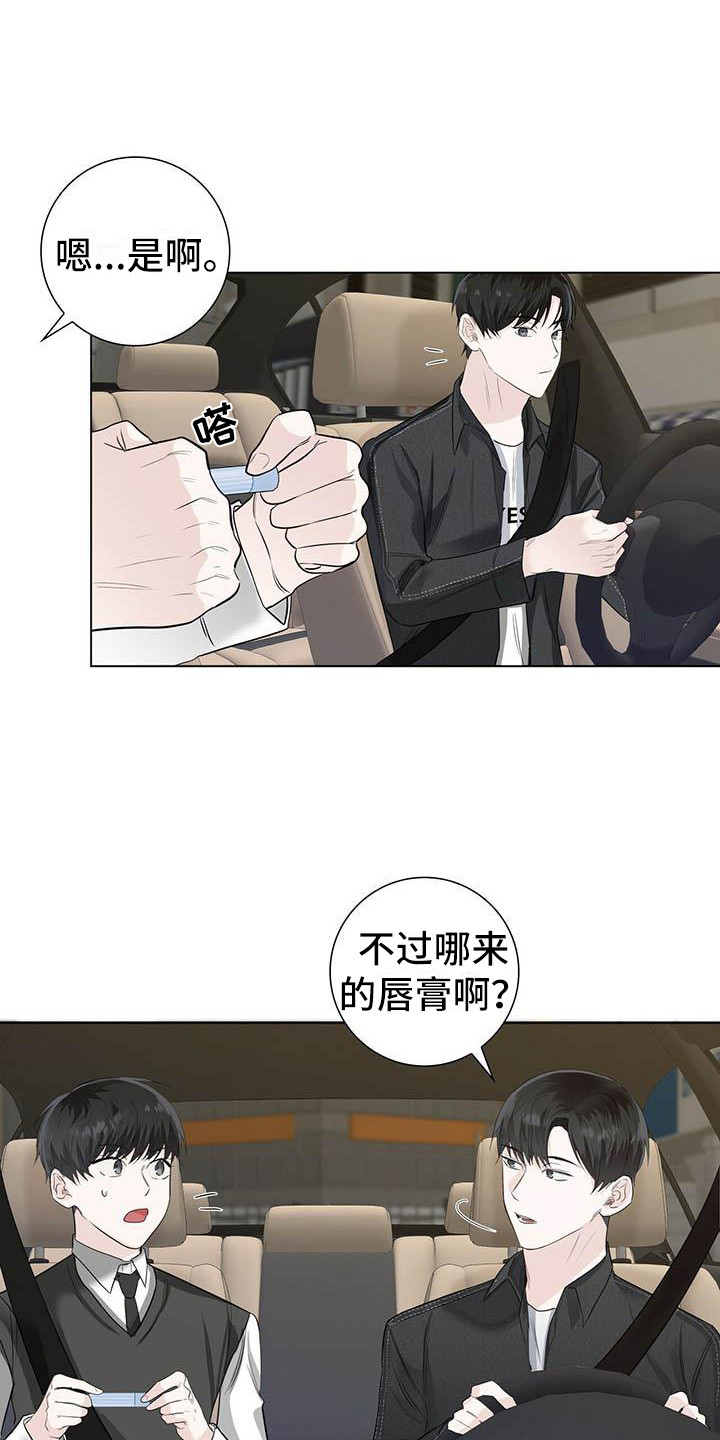 耀眼的光环解释漫画,第21话2图
