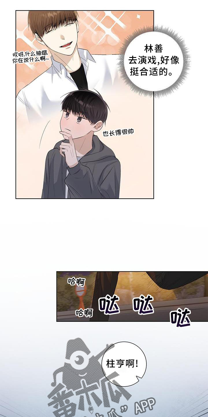 耀眼的光环解释漫画,第65话2图
