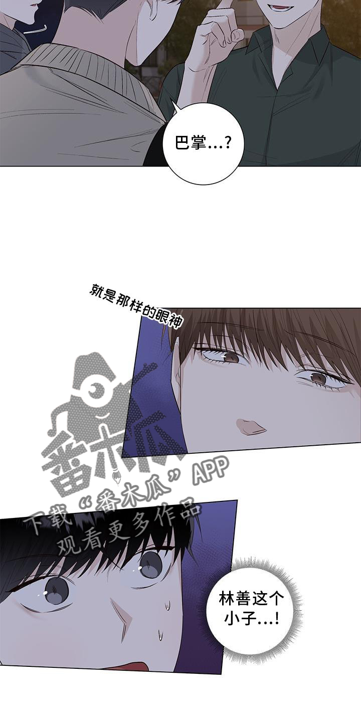耀眼的光环解释漫画,第66话2图