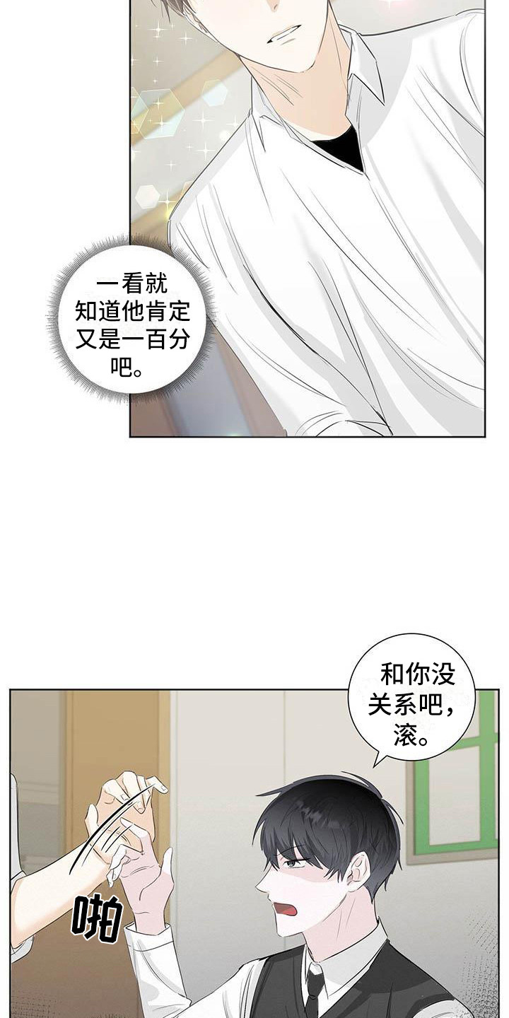 耀眼的光环解释漫画,第11话2图