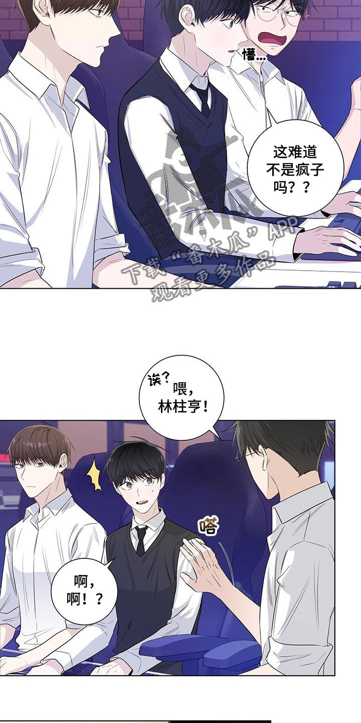 耀眼的光环解释漫画,第80话1图