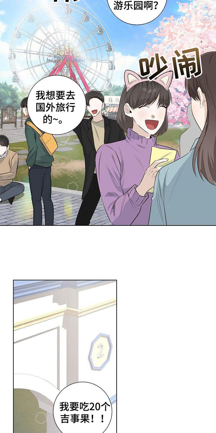 耀眼的光环解释漫画,第69话2图
