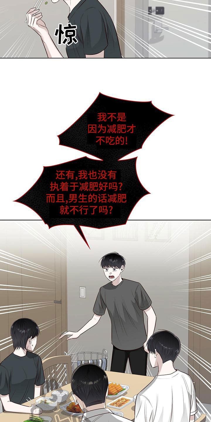 耀眼的光环解释漫画,第42话2图
