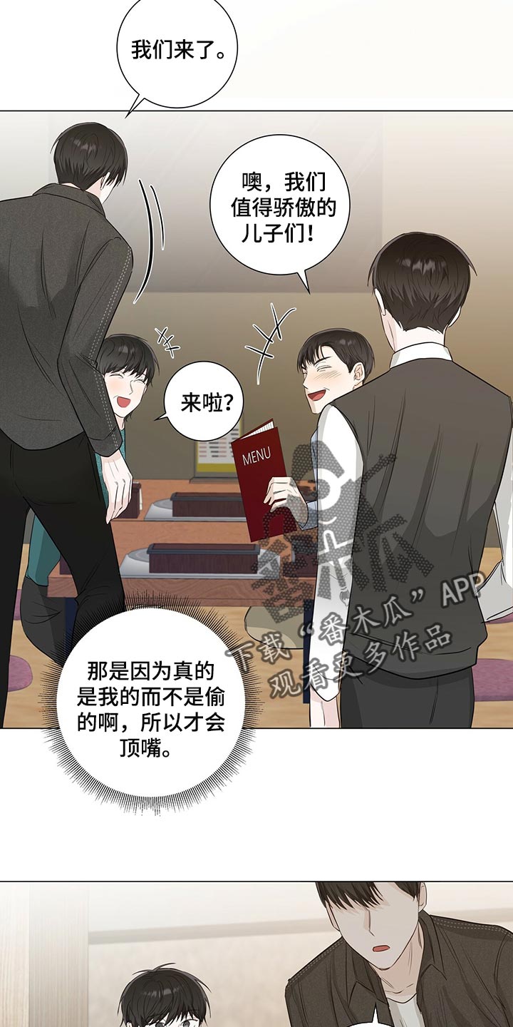 耀眼的光环解释漫画,第22话2图