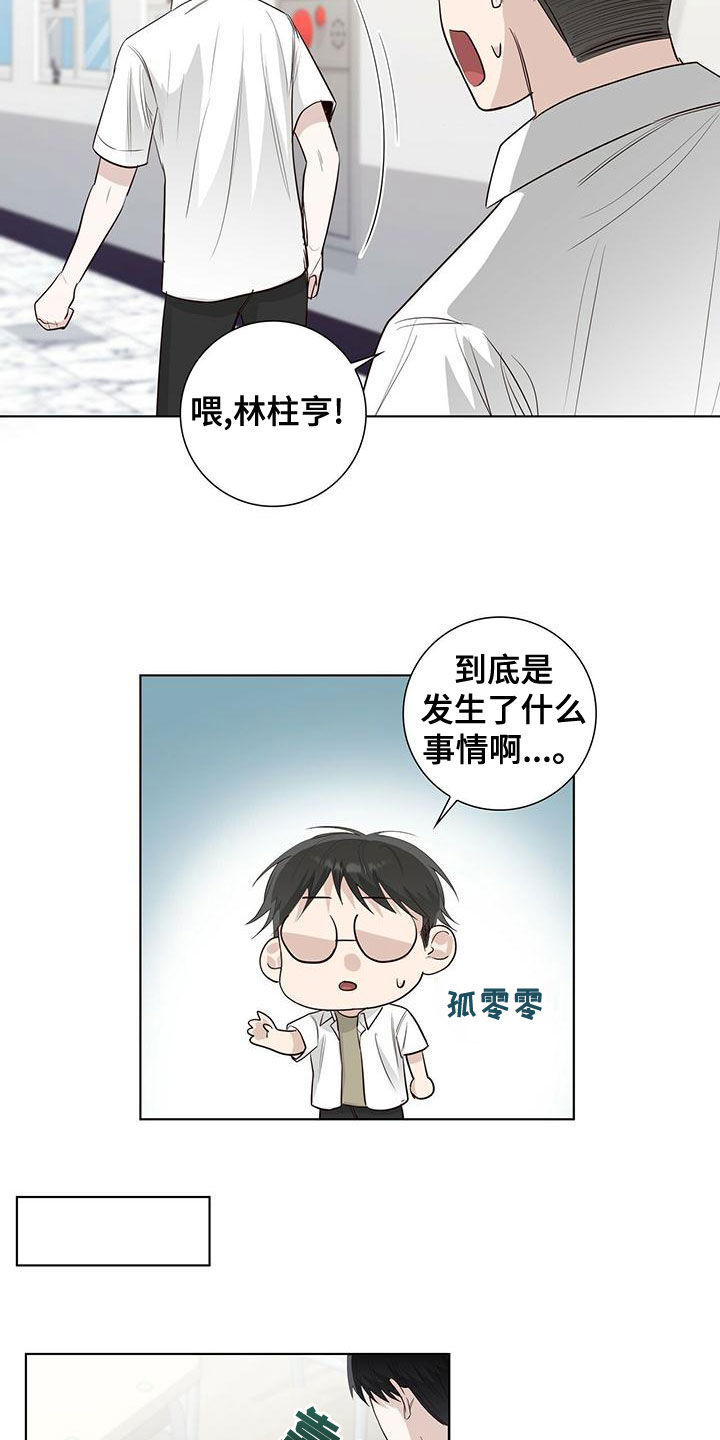 耀眼的光环解释漫画,第42话1图