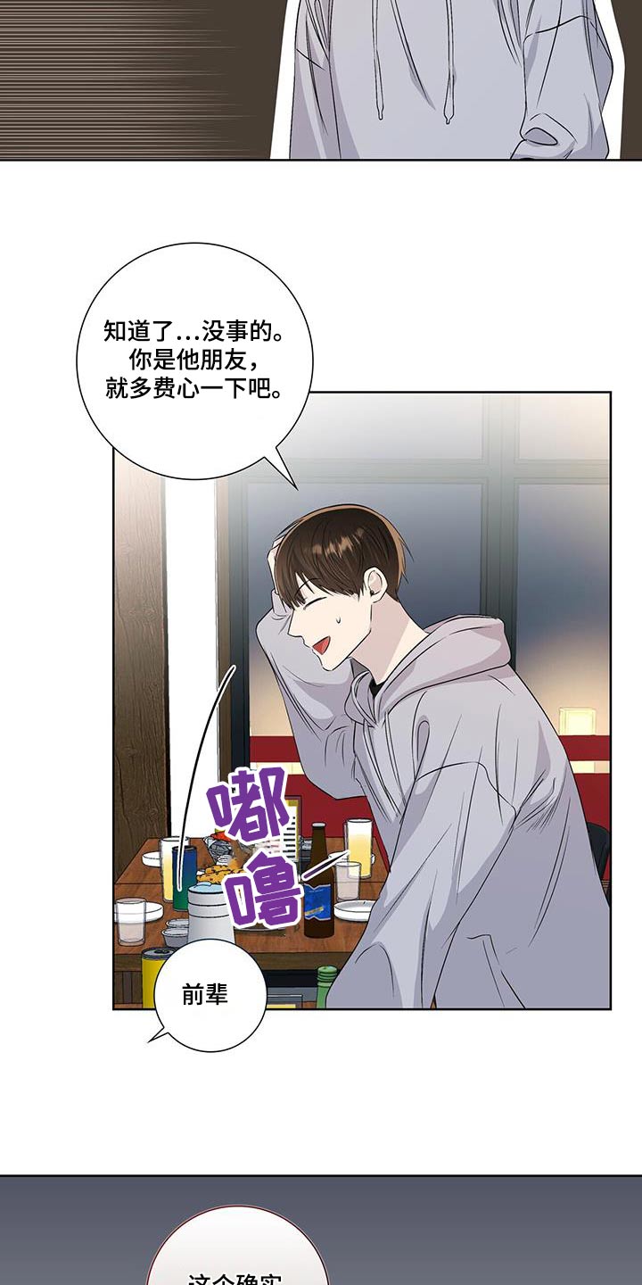 耀眼的光环解释漫画,第108话2图