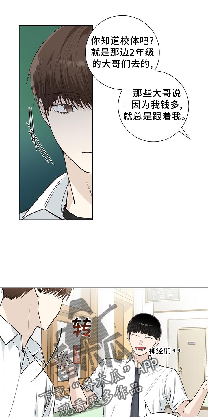 耀眼的光环解释漫画,第94话2图