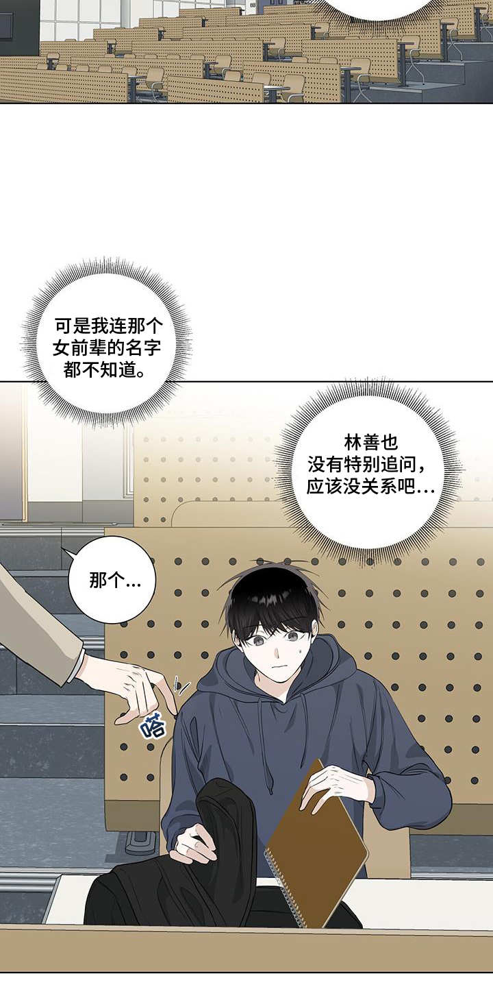 耀眼的光环解释漫画,第104话1图