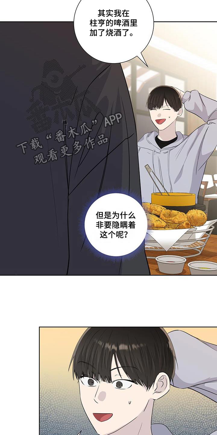 耀眼的光环解释漫画,第108话1图