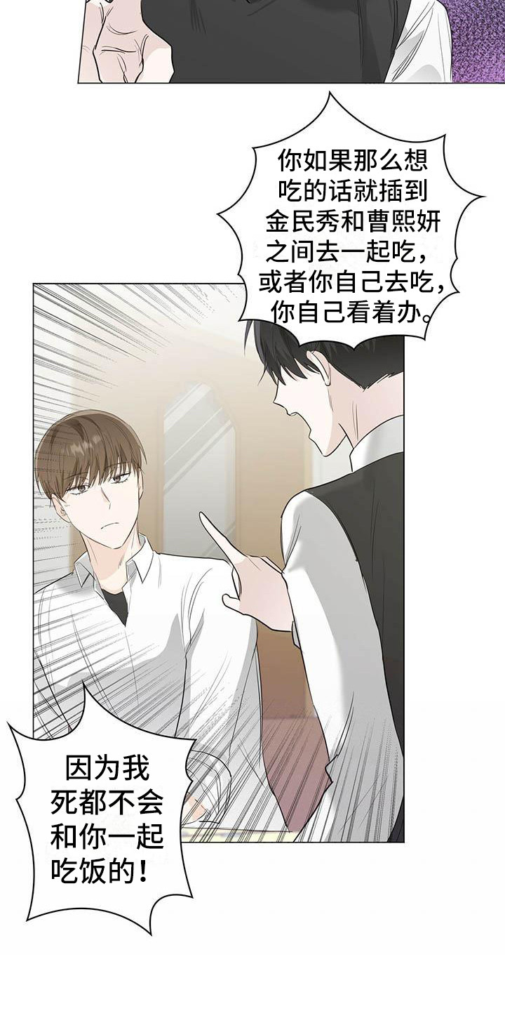 耀眼的光环解释漫画,第18话1图