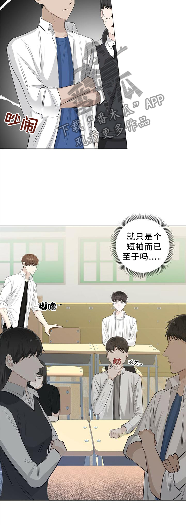 耀眼的光环解释漫画,第29话2图