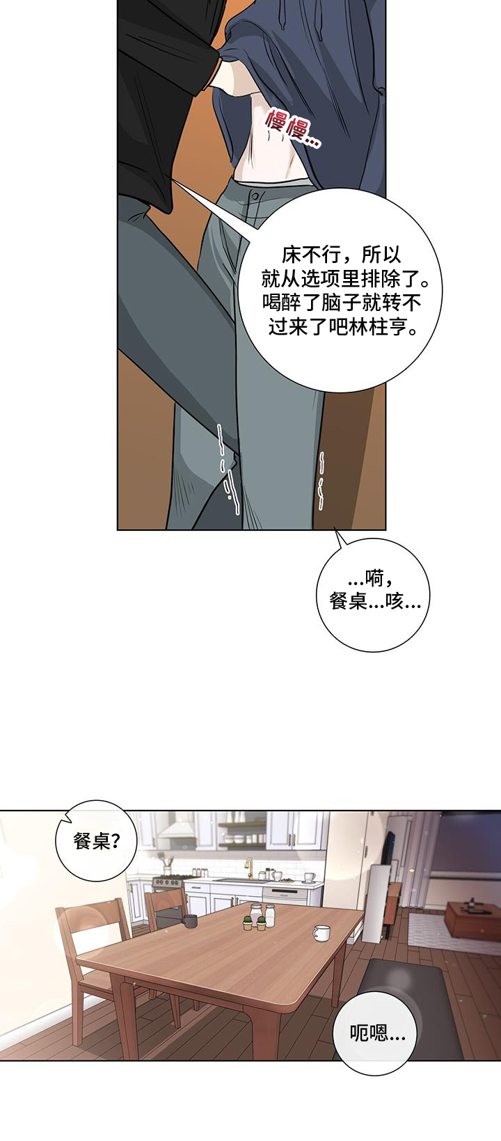 耀眼的光环解释漫画,第105章：担心1图