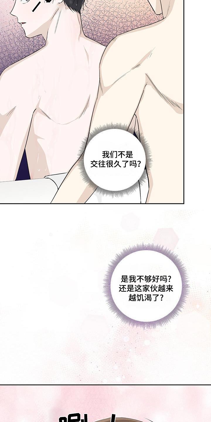 耀眼的光环解释漫画,第114话2图